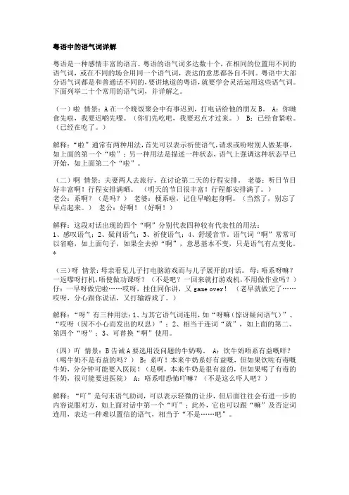 粤语语气词详解