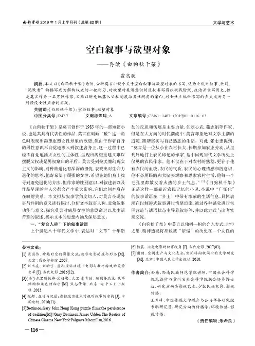 空白叙事与欲望对象——再读《白狗秋千架》