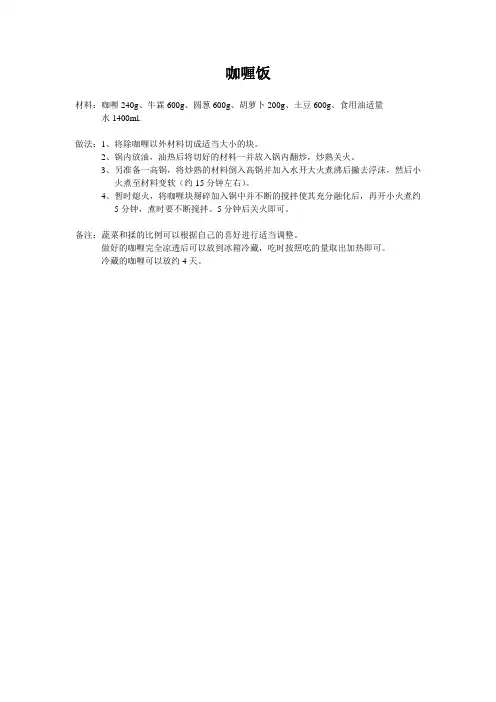 咖喱饭