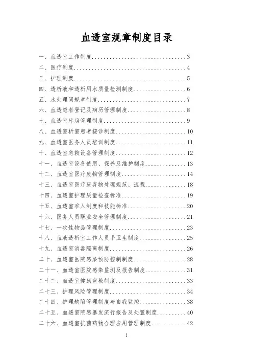 血液净化中心规章制度