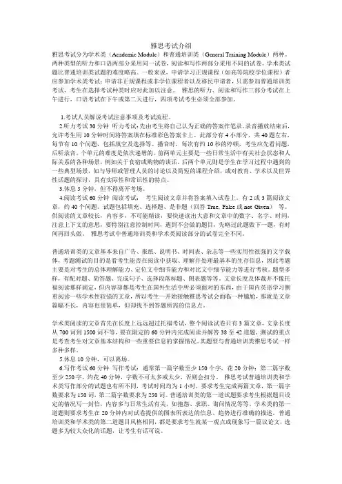 雅思考试内容介绍