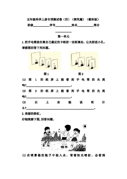 五年级科学上册专项测试卷(四)(探究题)教科版(含答案)