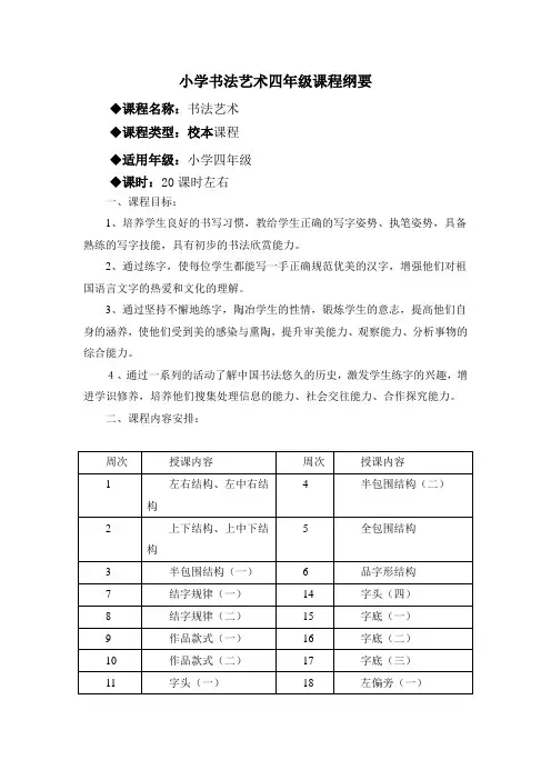 四年级书法课程纲要 - 副本