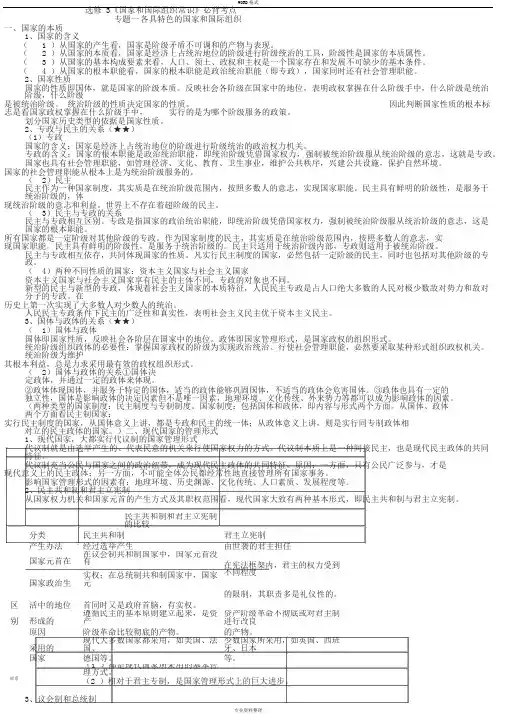 政治选修3__知识点汇总(详细)