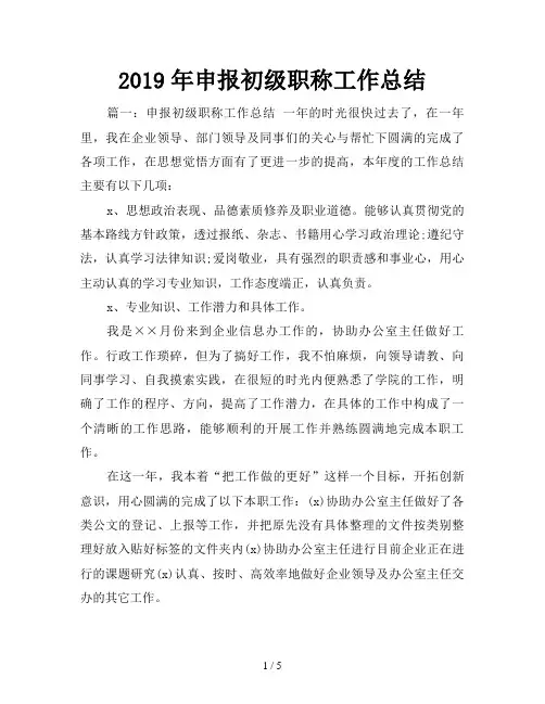 2019年申报初级职称工作总结