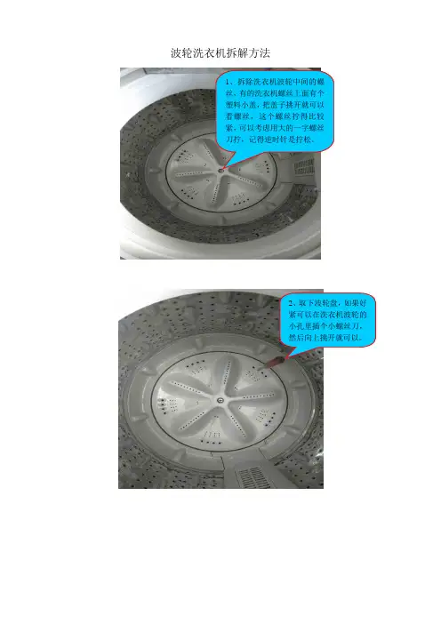 洗衣机清洗拆解方法