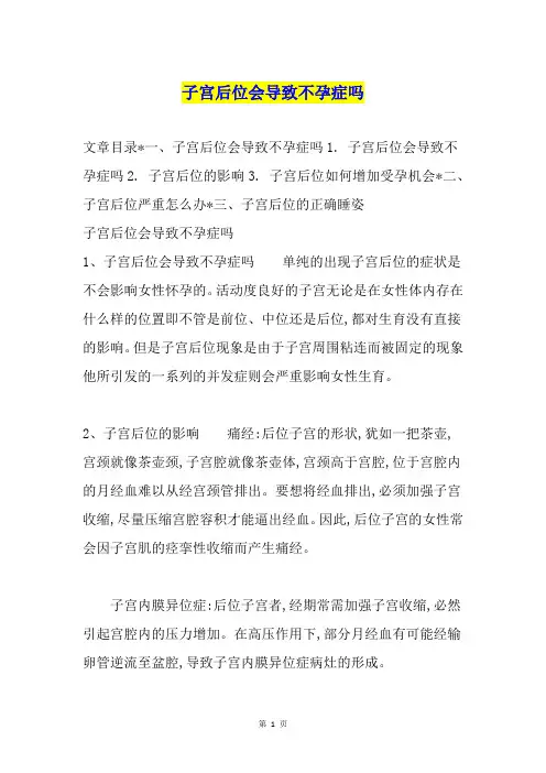 子宫后位会导致不孕症吗