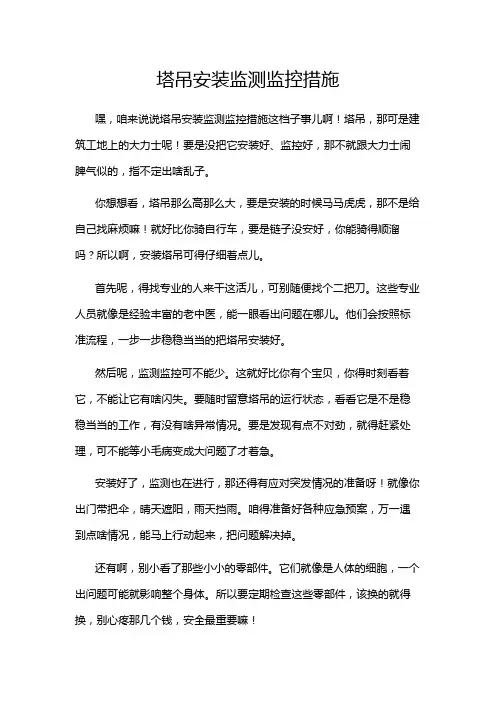 塔吊安装监测监控措施