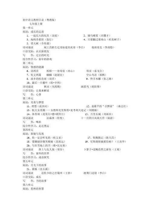 粤教初中语文教材目录