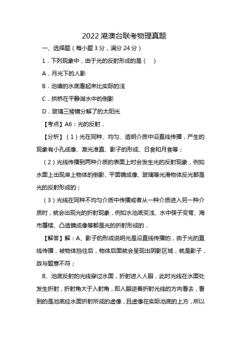 2022港澳台联考物理真题