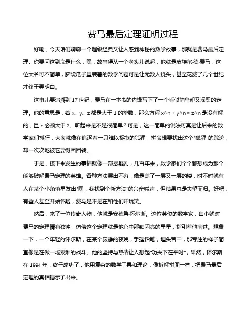 费马最后定理证明过程