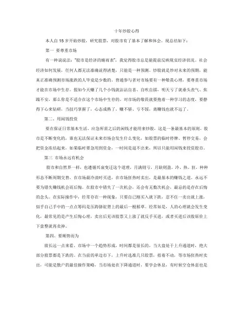 十年股市心得