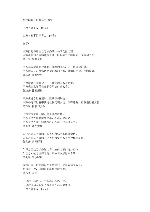 乒乓球竞技比赛选手合约