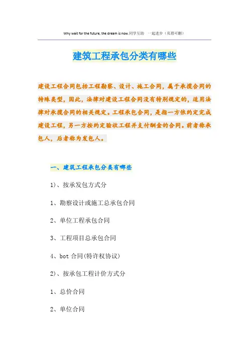 建筑工程承包分类有哪些