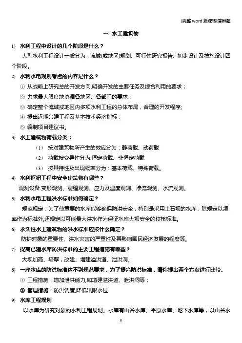 (完整word版)职称答辩题