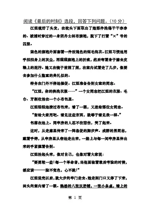 最后的时刻阅读理解