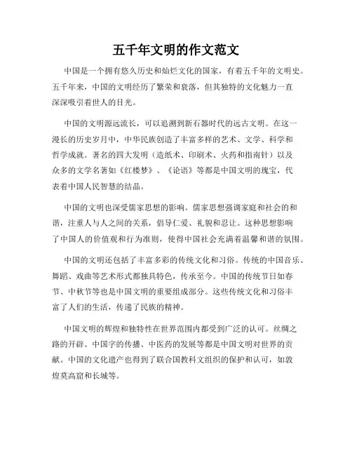 五千年文明的作文范文