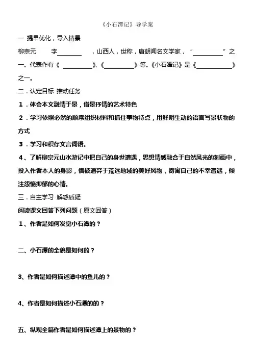 小石潭记(导学案)