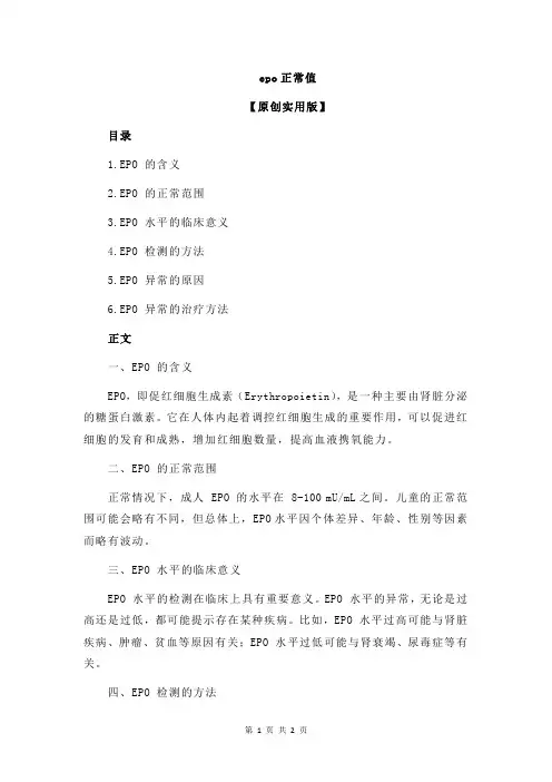 epo正常值
