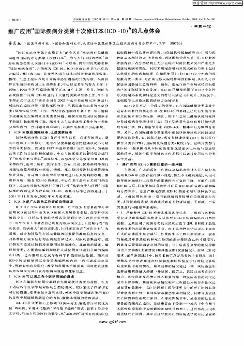 推广应用“国际疾病分类第十次修订本(ICD—10)”的几点体会