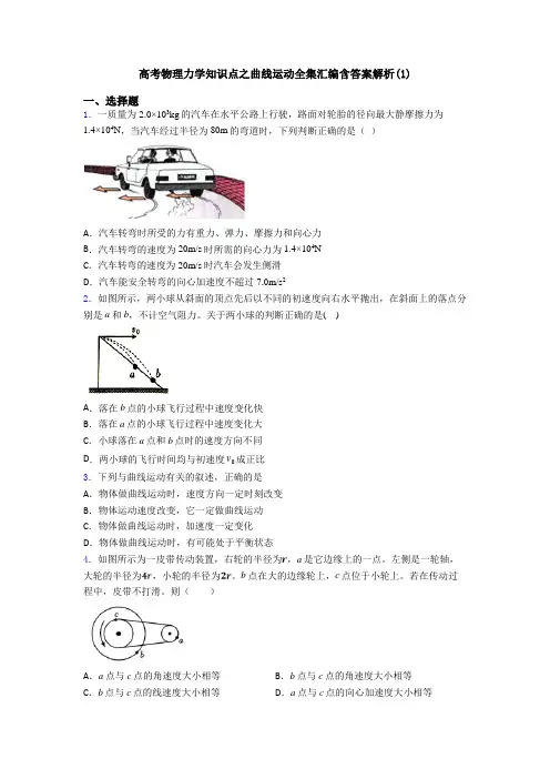 高考物理力学知识点之曲线运动全集汇编含答案解析(1)