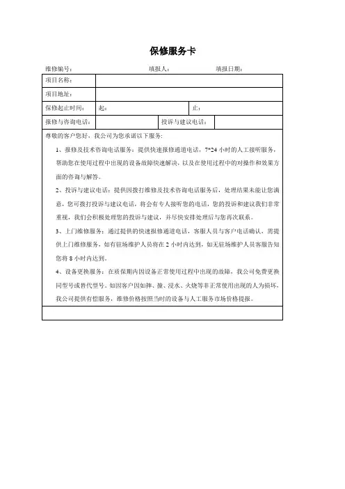 保修服务卡