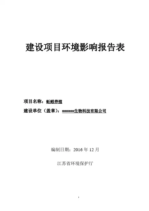 蚯蚓养殖环评报告表