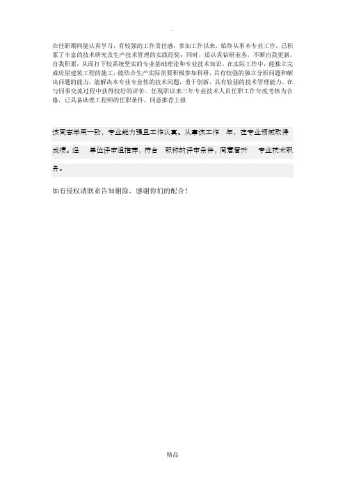 助理工程师呈报单位推荐意见怎么写