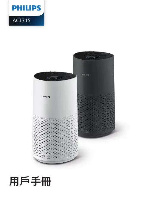 Philips AC1715 空气清新机用户手册说明书