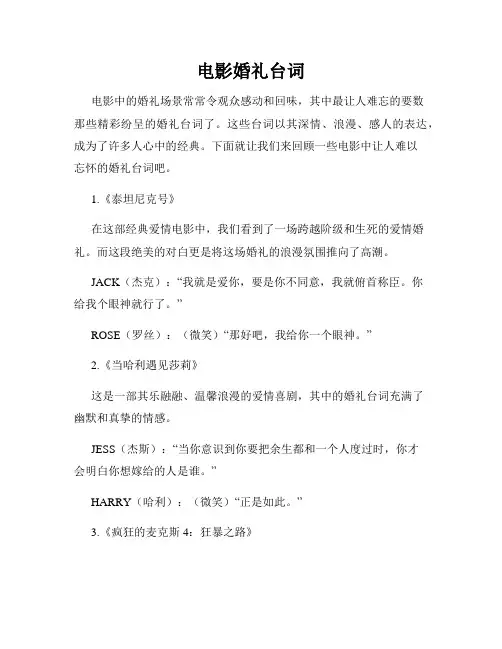 电影婚礼台词