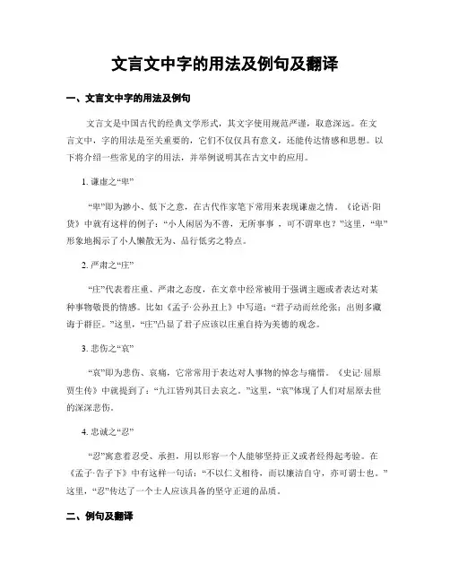 文言文中字的用法及例句及翻译