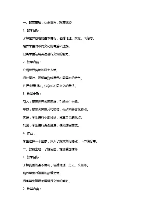 六年级下册品社教案与世界同行走出国门教案