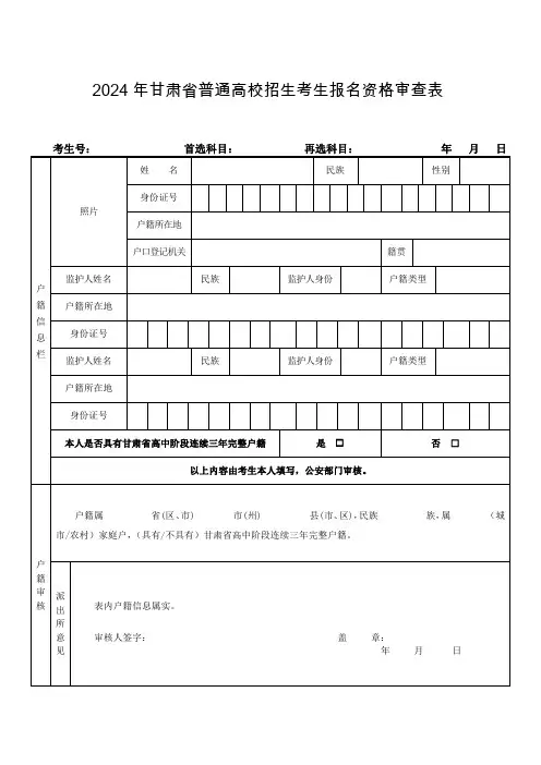 2024年高考报名审查表