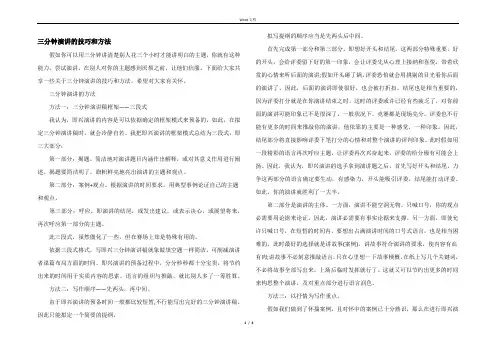三分钟演讲的技巧和方法