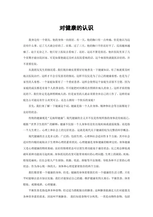 对健康的认识