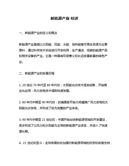 新能源产业 综述