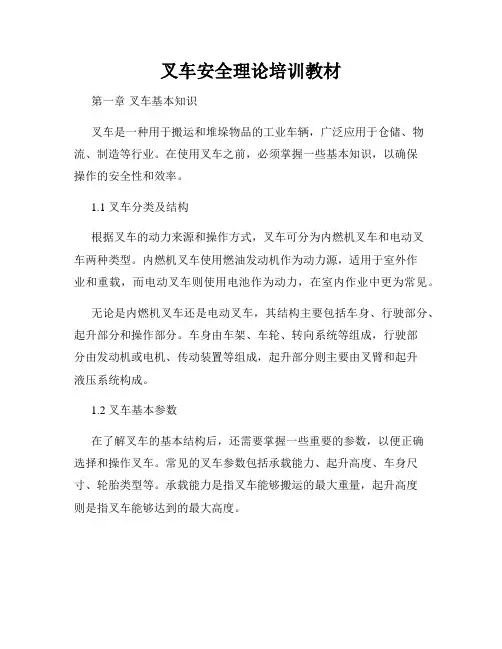 叉车安全理论培训教材