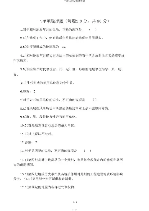 工程地质试题及答案