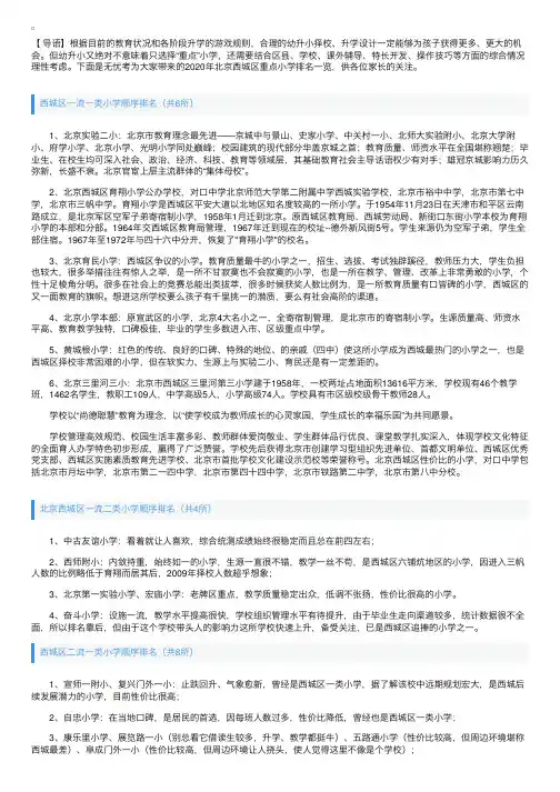 2020年北京西城区重点小学排名一览