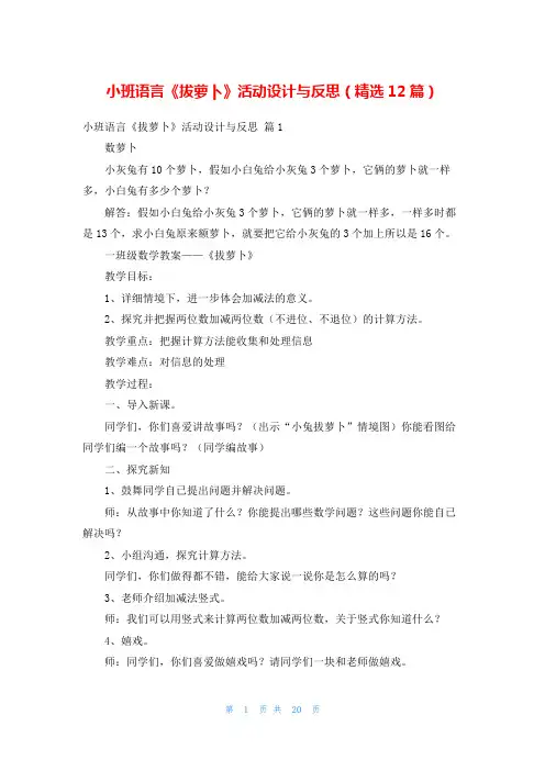 小班语言《拔萝卜》活动设计与反思(精选12篇)