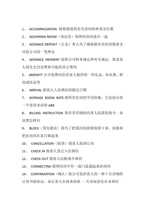 酒店前厅专用英语