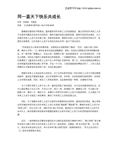 同一蓝天下快乐共成长