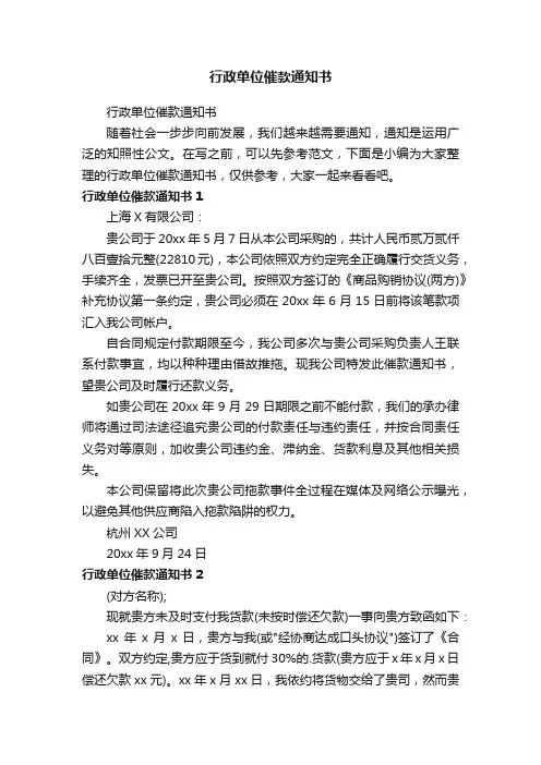 行政单位催款通知书