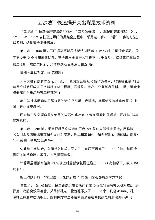 10-五步法揭煤
