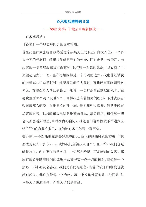 心术观后感精选5篇