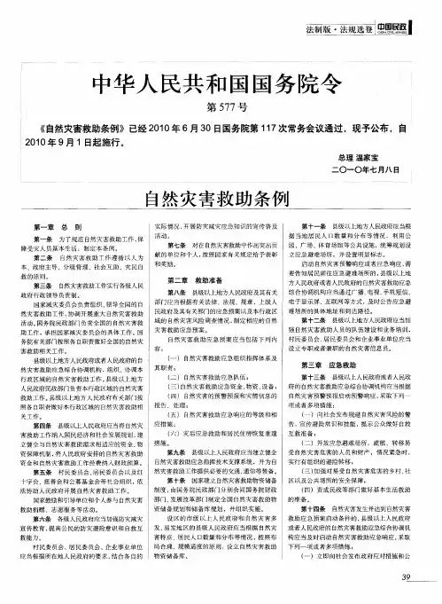 自然灾害救助条例