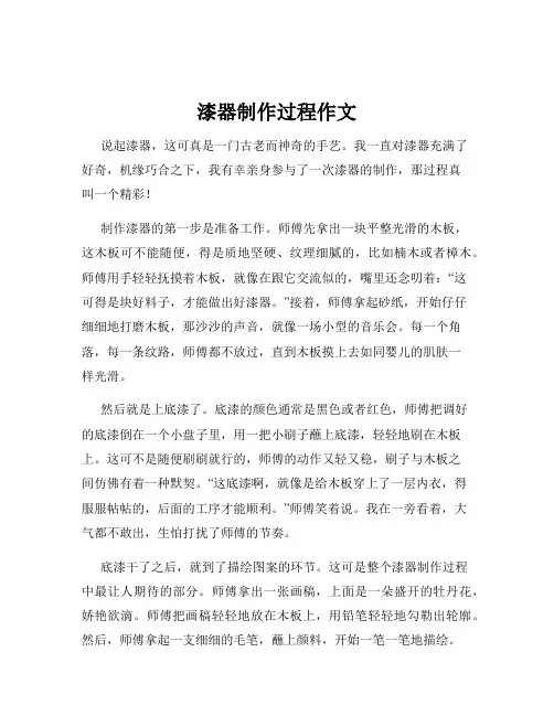 漆器制作过程作文