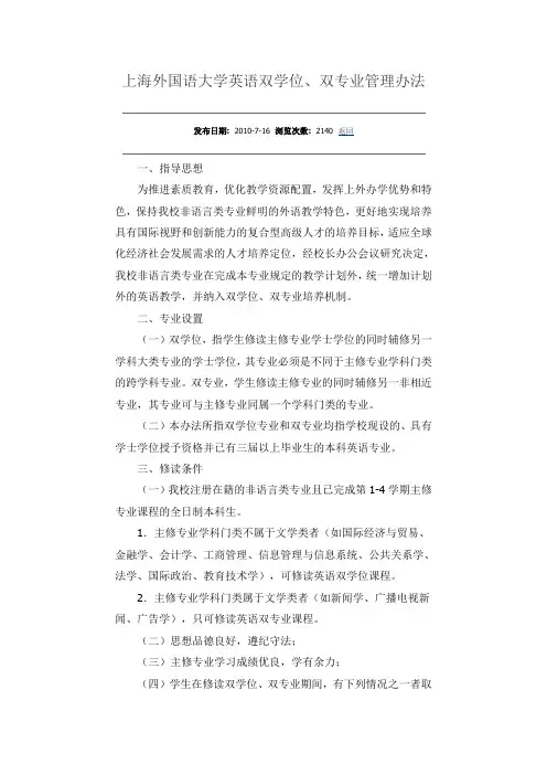 上海外国语大学英语双学位2