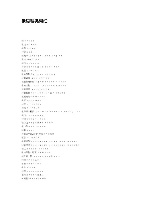 俄语鞋类词汇