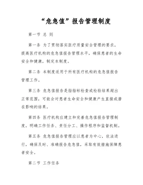 “危急值”报告管理制度